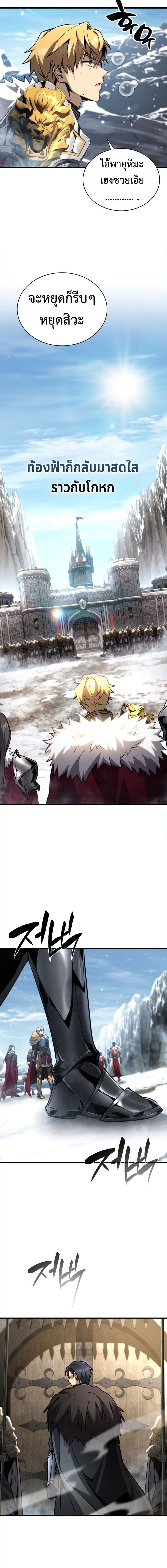 I Became The Rogue First Prince เทพดาบอย่างข้าดันกลายเป็นองค์ชายสวะซะงั้น ตอนที่ 23 page 26