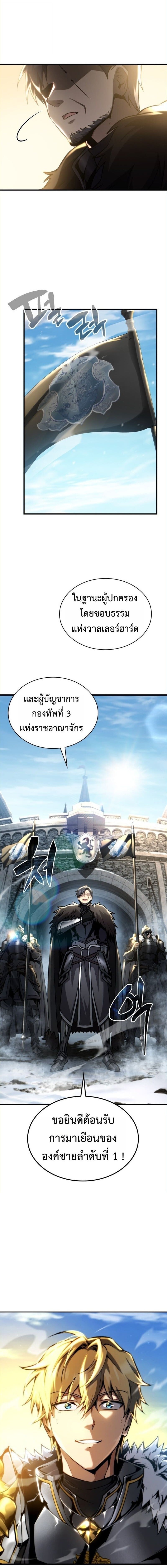 I Became The Rogue First Prince เทพดาบอย่างข้าดันกลายเป็นองค์ชายสวะซะงั้น ตอนที่ 23 page 27