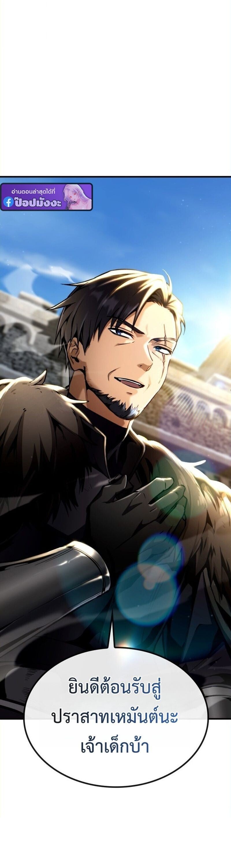 I Became The Rogue First Prince เทพดาบอย่างข้าดันกลายเป็นองค์ชายสวะซะงั้น ตอนที่ 23 page 28