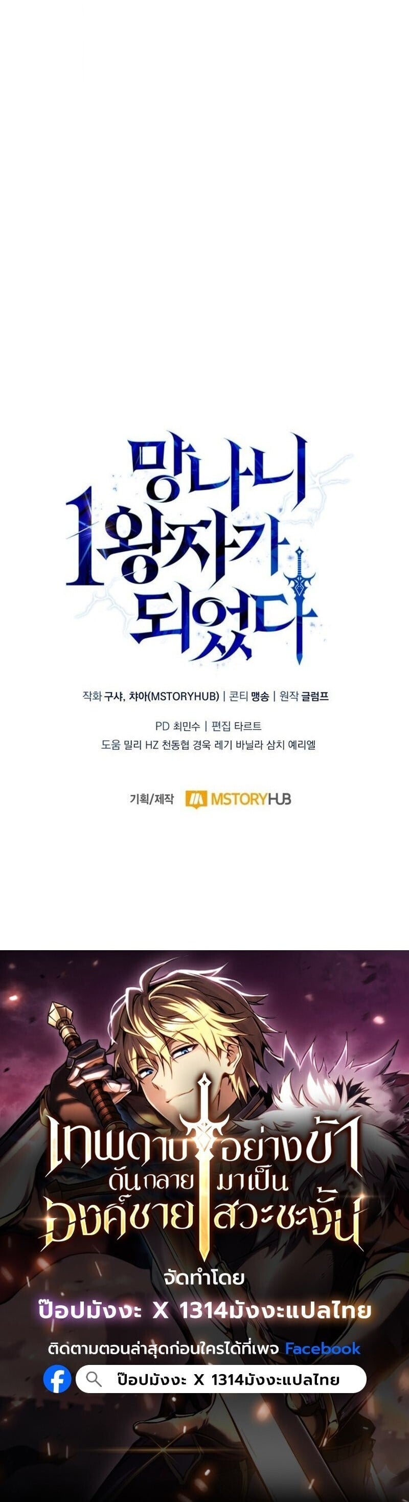 I Became The Rogue First Prince เทพดาบอย่างข้าดันกลายเป็นองค์ชายสวะซะงั้น ตอนที่ 23 page 29