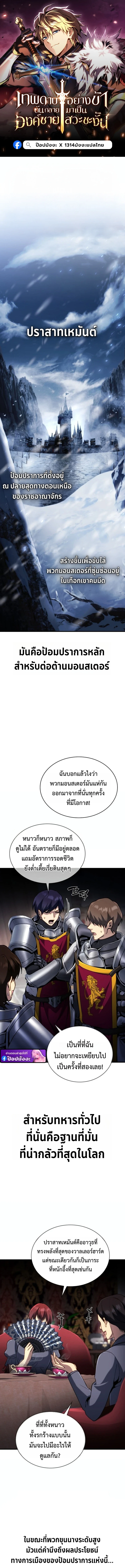 I Became The Rogue First Prince เทพดาบอย่างข้าดันกลายเป็นองค์ชายสวะซะงั้น ตอนที่ 24 page 0