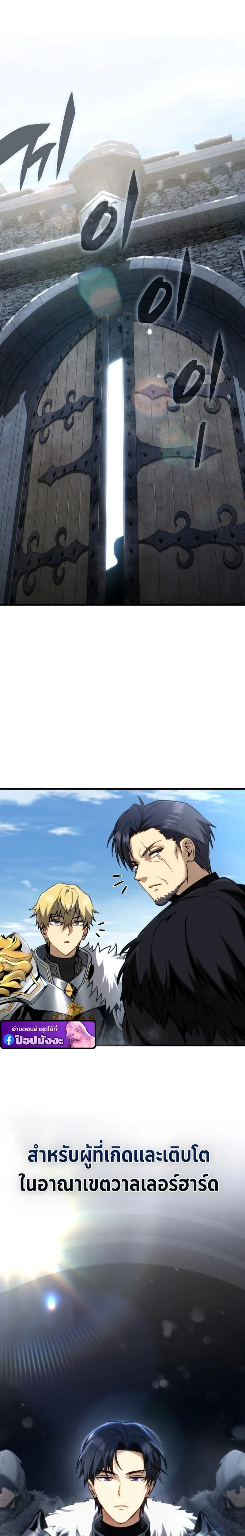 I Became The Rogue First Prince เทพดาบอย่างข้าดันกลายเป็นองค์ชายสวะซะงั้น ตอนที่ 24 page 1