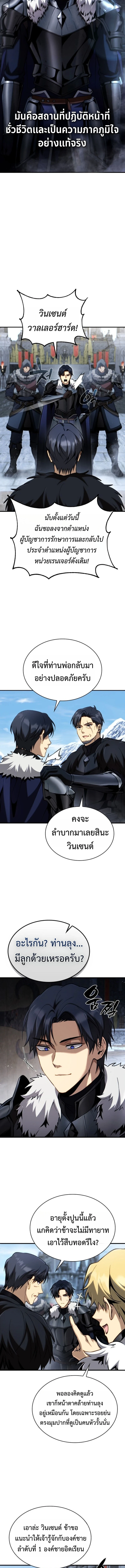 I Became The Rogue First Prince เทพดาบอย่างข้าดันกลายเป็นองค์ชายสวะซะงั้น ตอนที่ 24 page 2