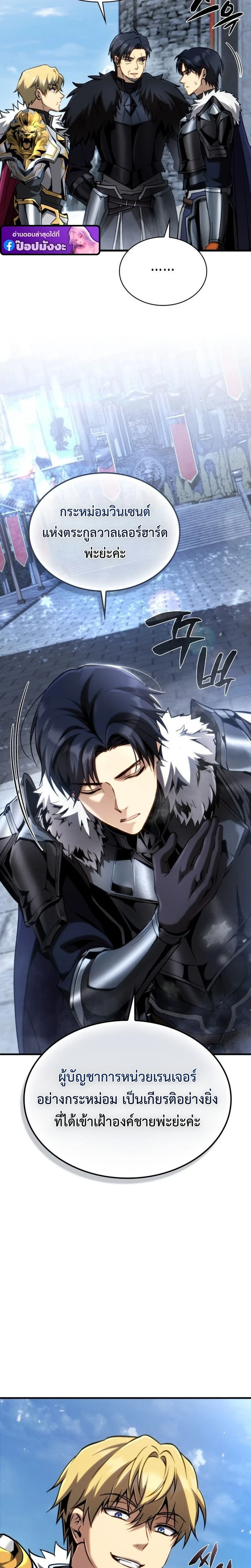 I Became The Rogue First Prince เทพดาบอย่างข้าดันกลายเป็นองค์ชายสวะซะงั้น ตอนที่ 24 page 3