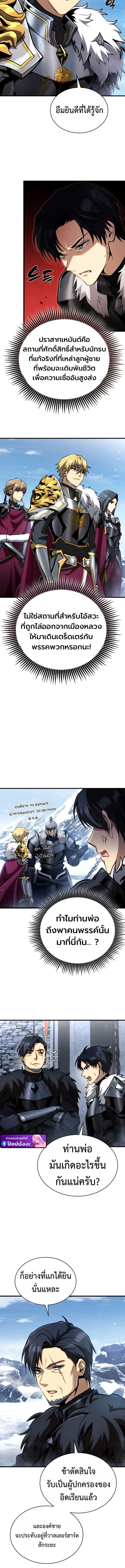 I Became The Rogue First Prince เทพดาบอย่างข้าดันกลายเป็นองค์ชายสวะซะงั้น ตอนที่ 24 page 4