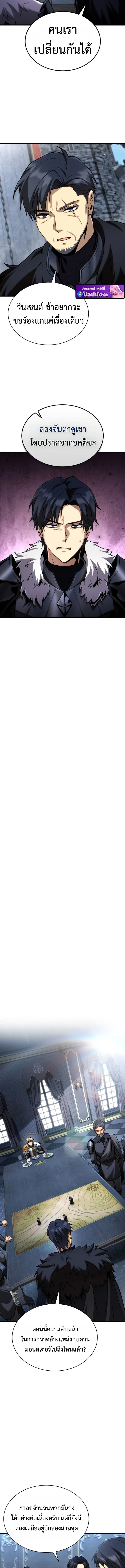 I Became The Rogue First Prince เทพดาบอย่างข้าดันกลายเป็นองค์ชายสวะซะงั้น ตอนที่ 24 page 5