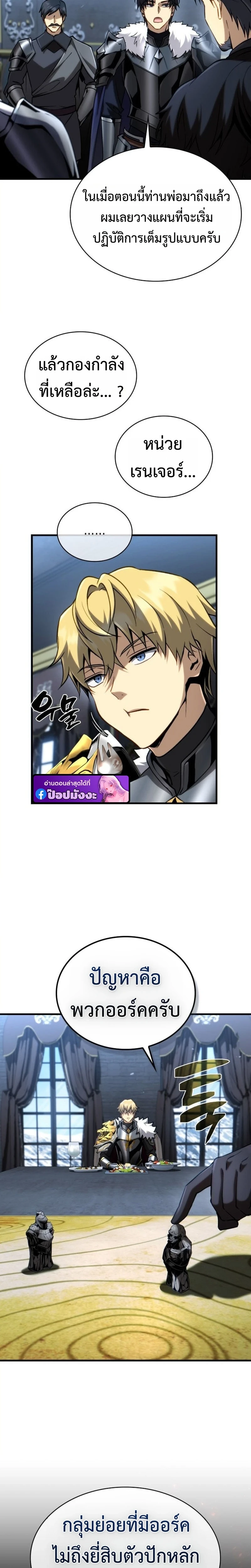 I Became The Rogue First Prince เทพดาบอย่างข้าดันกลายเป็นองค์ชายสวะซะงั้น ตอนที่ 24 page 6