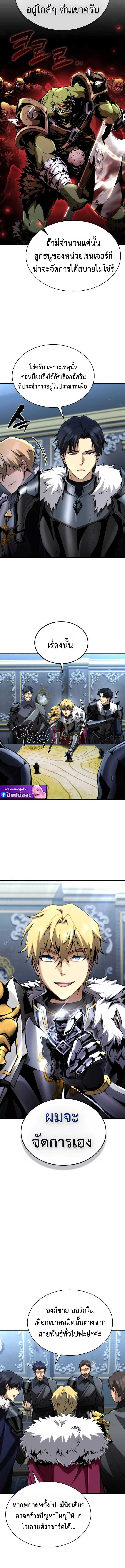 I Became The Rogue First Prince เทพดาบอย่างข้าดันกลายเป็นองค์ชายสวะซะงั้น ตอนที่ 24 page 7