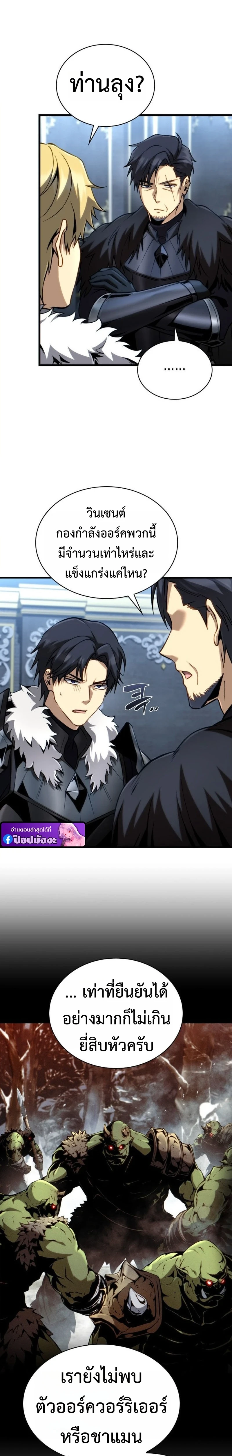 I Became The Rogue First Prince เทพดาบอย่างข้าดันกลายเป็นองค์ชายสวะซะงั้น ตอนที่ 24 page 8