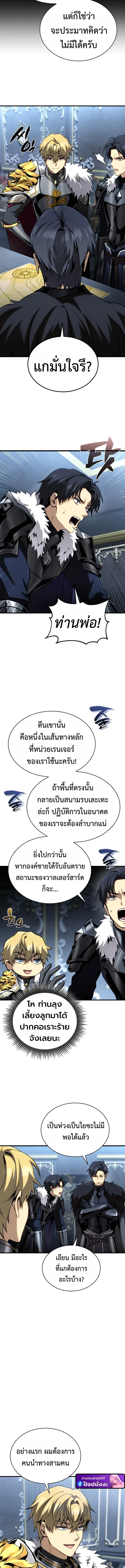 I Became The Rogue First Prince เทพดาบอย่างข้าดันกลายเป็นองค์ชายสวะซะงั้น ตอนที่ 24 page 9