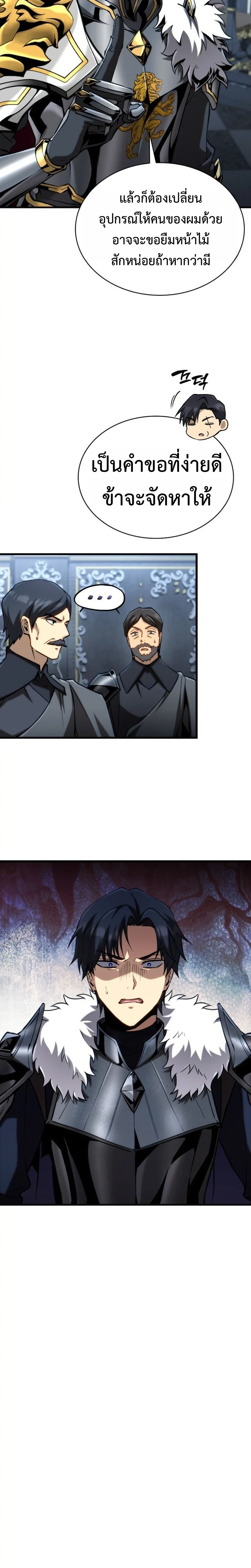 I Became The Rogue First Prince เทพดาบอย่างข้าดันกลายเป็นองค์ชายสวะซะงั้น ตอนที่ 24 page 10