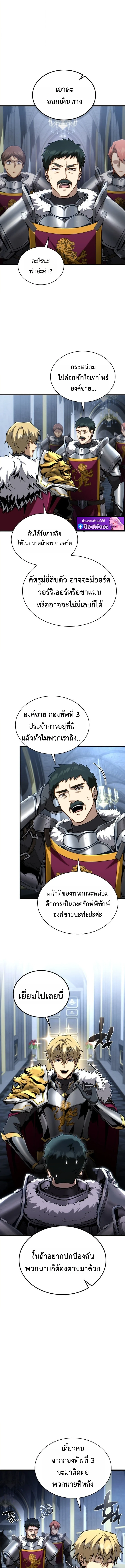I Became The Rogue First Prince เทพดาบอย่างข้าดันกลายเป็นองค์ชายสวะซะงั้น ตอนที่ 24 page 11