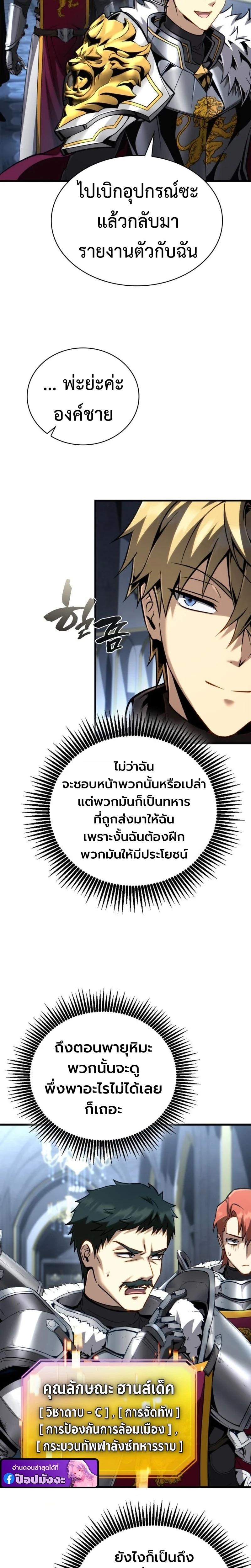 I Became The Rogue First Prince เทพดาบอย่างข้าดันกลายเป็นองค์ชายสวะซะงั้น ตอนที่ 24 page 12