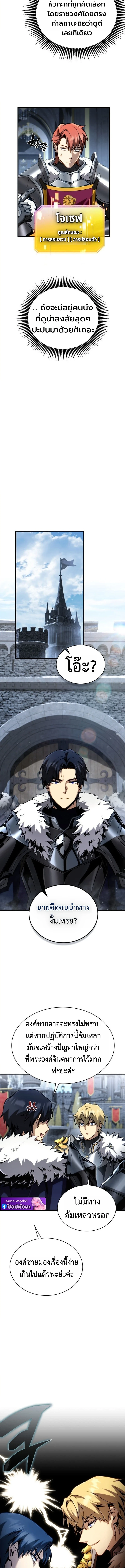 I Became The Rogue First Prince เทพดาบอย่างข้าดันกลายเป็นองค์ชายสวะซะงั้น ตอนที่ 24 page 13