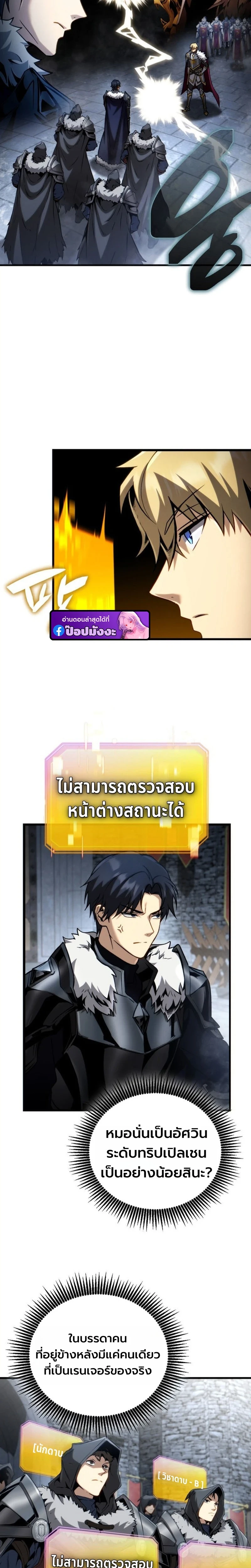 I Became The Rogue First Prince เทพดาบอย่างข้าดันกลายเป็นองค์ชายสวะซะงั้น ตอนที่ 24 page 14