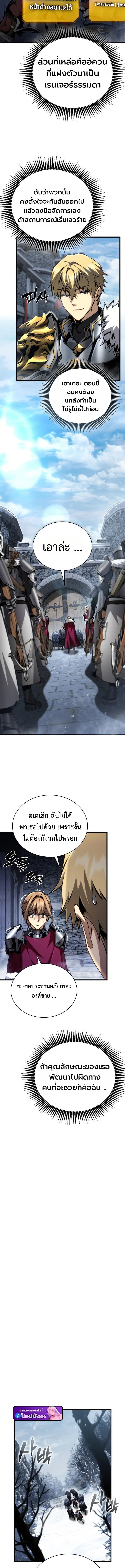 I Became The Rogue First Prince เทพดาบอย่างข้าดันกลายเป็นองค์ชายสวะซะงั้น ตอนที่ 24 page 15
