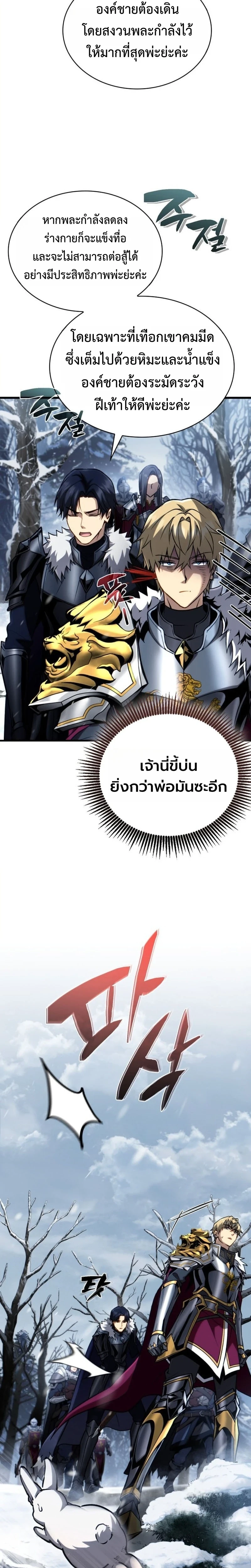 I Became The Rogue First Prince เทพดาบอย่างข้าดันกลายเป็นองค์ชายสวะซะงั้น ตอนที่ 24 page 16