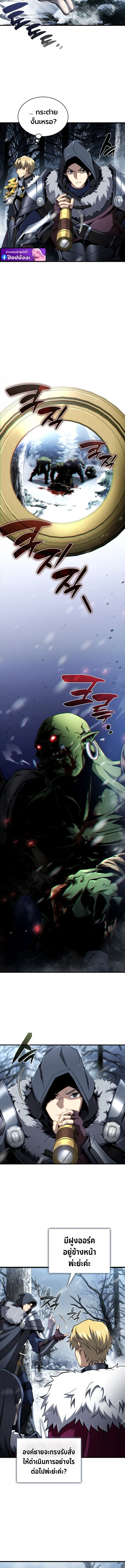 I Became The Rogue First Prince เทพดาบอย่างข้าดันกลายเป็นองค์ชายสวะซะงั้น ตอนที่ 24 page 17