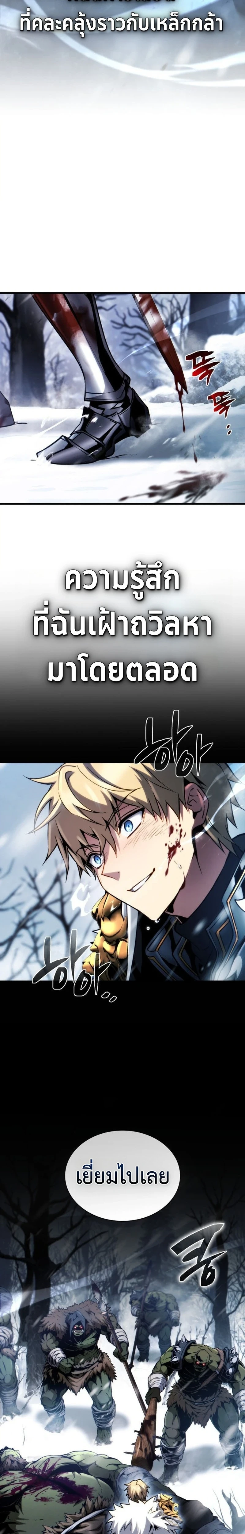 I Became The Rogue First Prince เทพดาบอย่างข้าดันกลายเป็นองค์ชายสวะซะงั้น ตอนที่ 24 page 22
