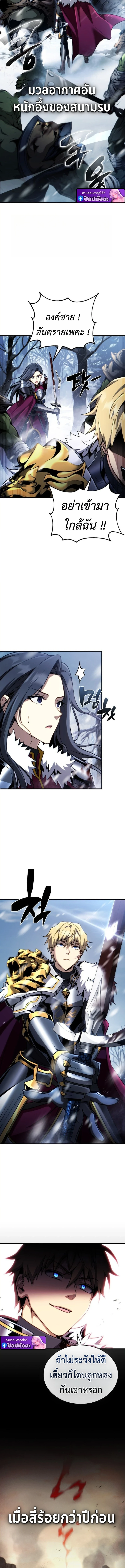 I Became The Rogue First Prince เทพดาบอย่างข้าดันกลายเป็นองค์ชายสวะซะงั้น ตอนที่ 24 page 23