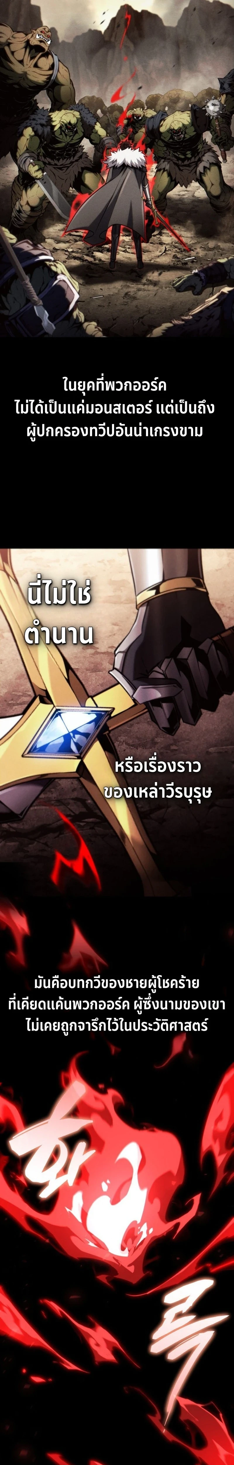 I Became The Rogue First Prince เทพดาบอย่างข้าดันกลายเป็นองค์ชายสวะซะงั้น ตอนที่ 24 page 24