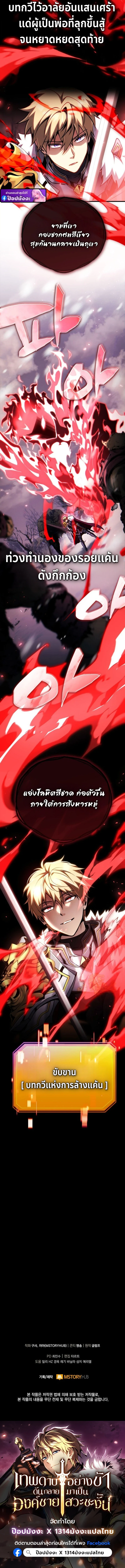 I Became The Rogue First Prince เทพดาบอย่างข้าดันกลายเป็นองค์ชายสวะซะงั้น ตอนที่ 24 page 25