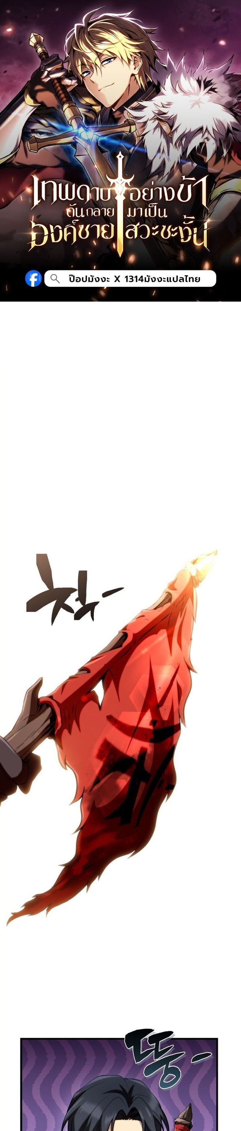 I Became The Rogue First Prince เทพดาบอย่างข้าดันกลายเป็นองค์ชายสวะซะงั้น ตอนที่ 26 page 0