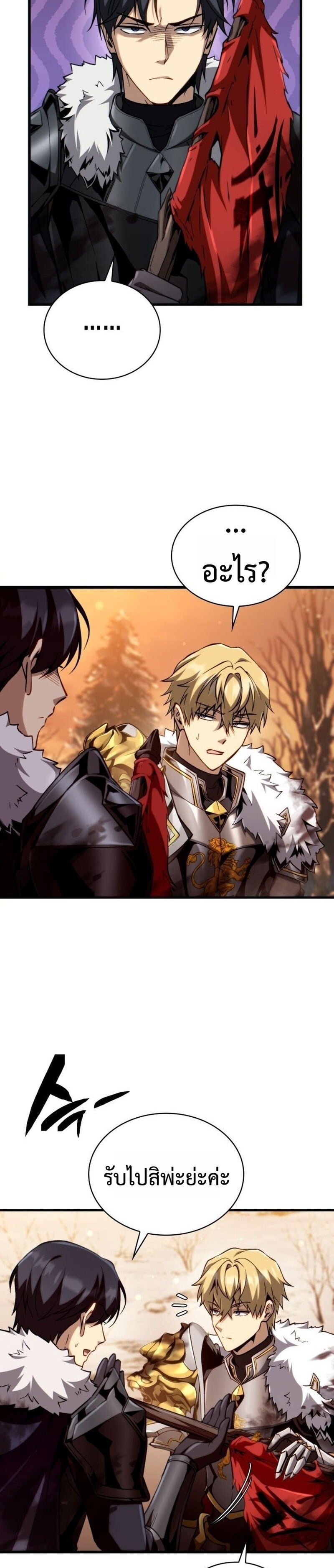 I Became The Rogue First Prince เทพดาบอย่างข้าดันกลายเป็นองค์ชายสวะซะงั้น ตอนที่ 26 page 1