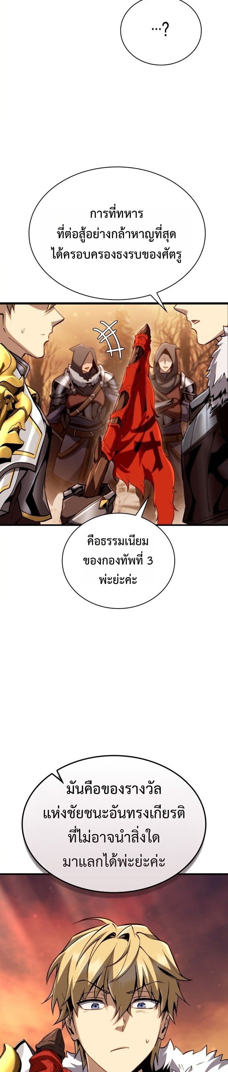 I Became The Rogue First Prince เทพดาบอย่างข้าดันกลายเป็นองค์ชายสวะซะงั้น ตอนที่ 26 page 2