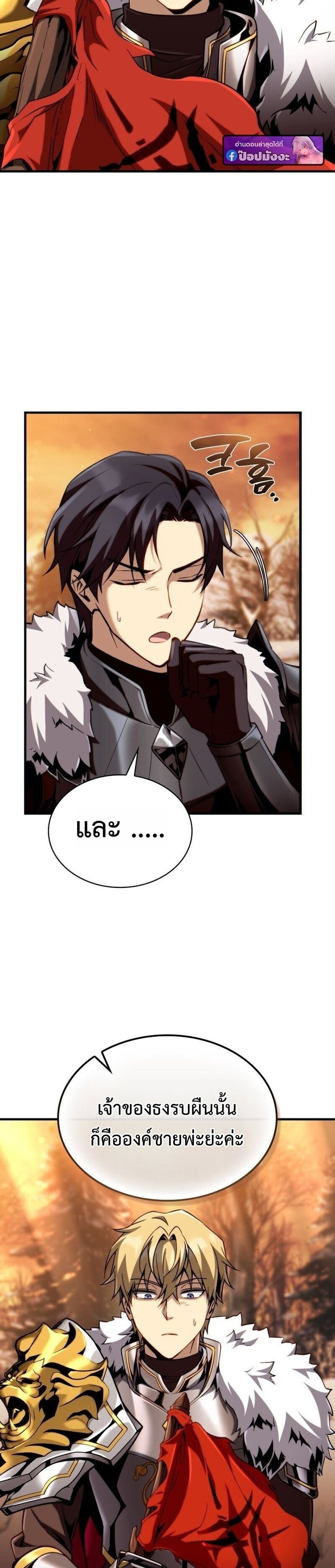 I Became The Rogue First Prince เทพดาบอย่างข้าดันกลายเป็นองค์ชายสวะซะงั้น ตอนที่ 26 page 3