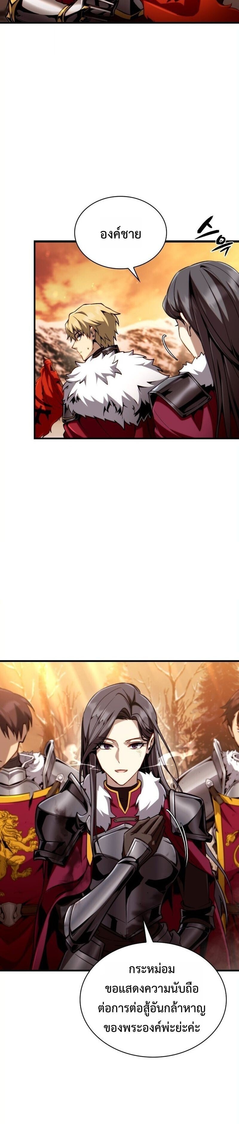 I Became The Rogue First Prince เทพดาบอย่างข้าดันกลายเป็นองค์ชายสวะซะงั้น ตอนที่ 26 page 4