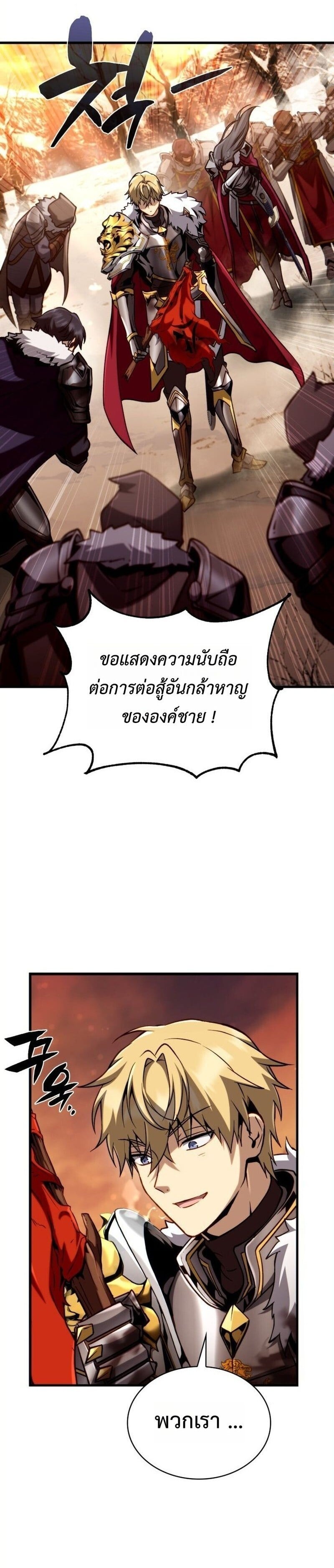 I Became The Rogue First Prince เทพดาบอย่างข้าดันกลายเป็นองค์ชายสวะซะงั้น ตอนที่ 26 page 5