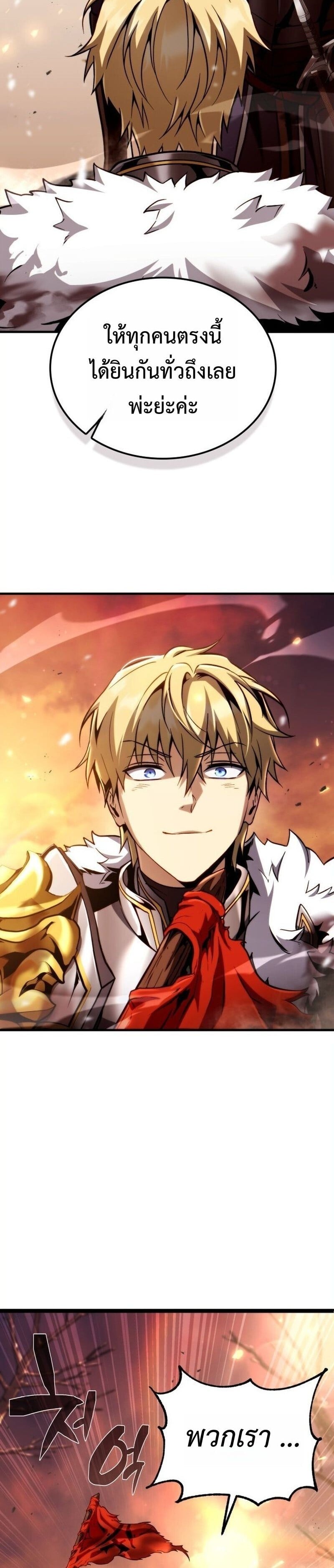 I Became The Rogue First Prince เทพดาบอย่างข้าดันกลายเป็นองค์ชายสวะซะงั้น ตอนที่ 26 page 7