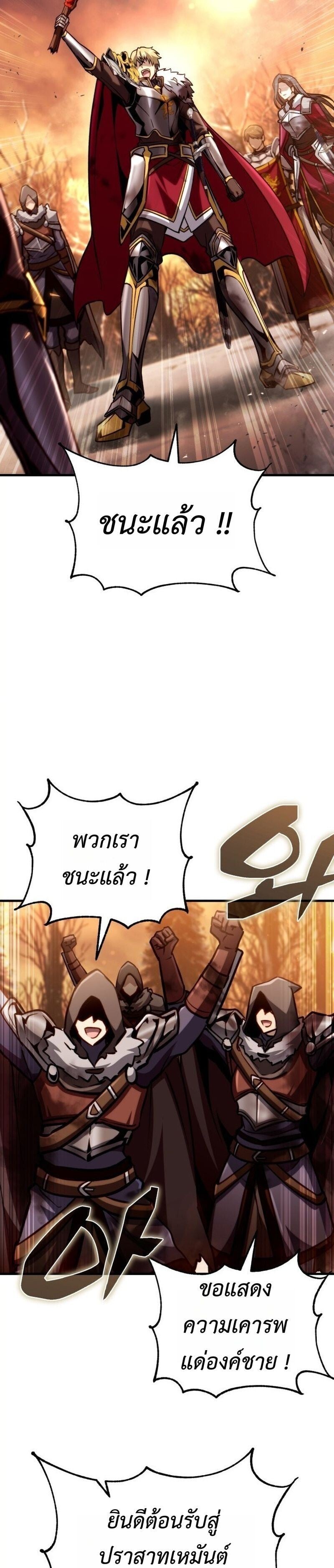 I Became The Rogue First Prince เทพดาบอย่างข้าดันกลายเป็นองค์ชายสวะซะงั้น ตอนที่ 26 page 8