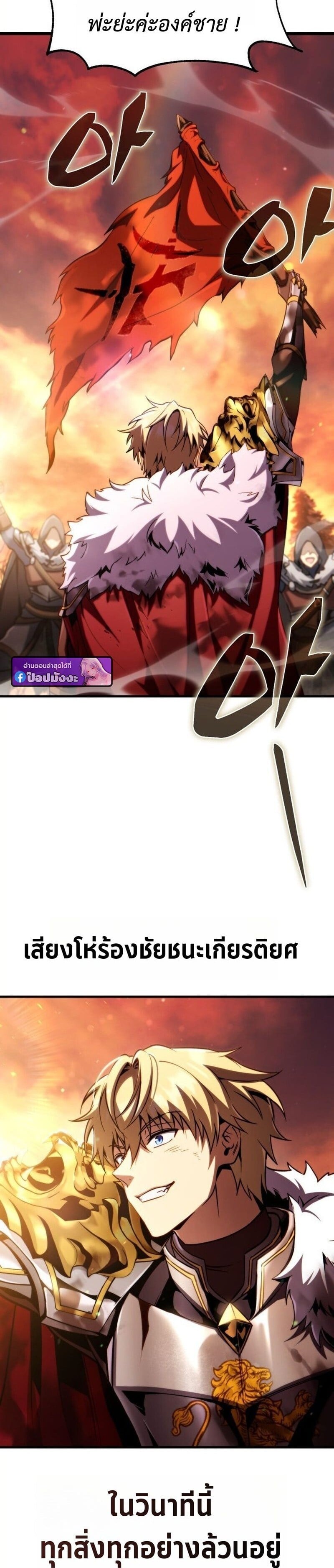 I Became The Rogue First Prince เทพดาบอย่างข้าดันกลายเป็นองค์ชายสวะซะงั้น ตอนที่ 26 page 9