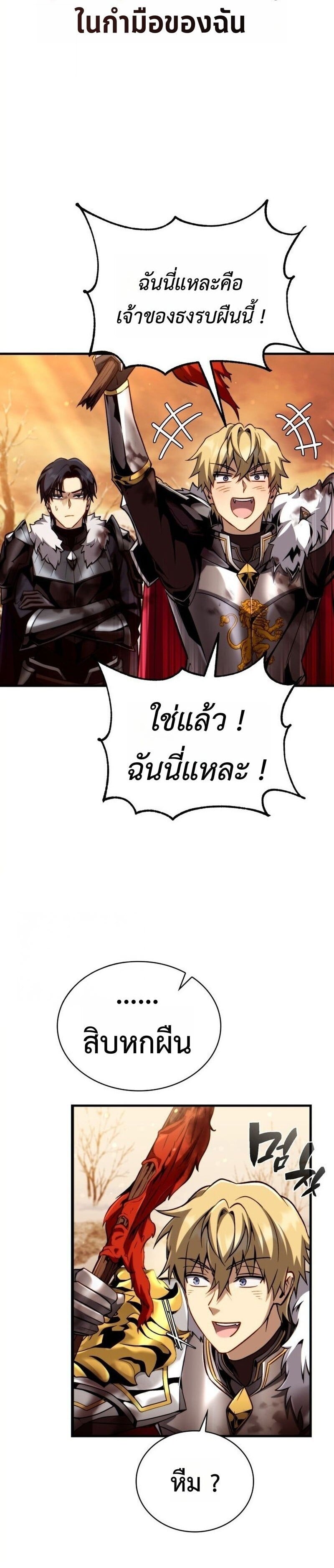 I Became The Rogue First Prince เทพดาบอย่างข้าดันกลายเป็นองค์ชายสวะซะงั้น ตอนที่ 26 page 10