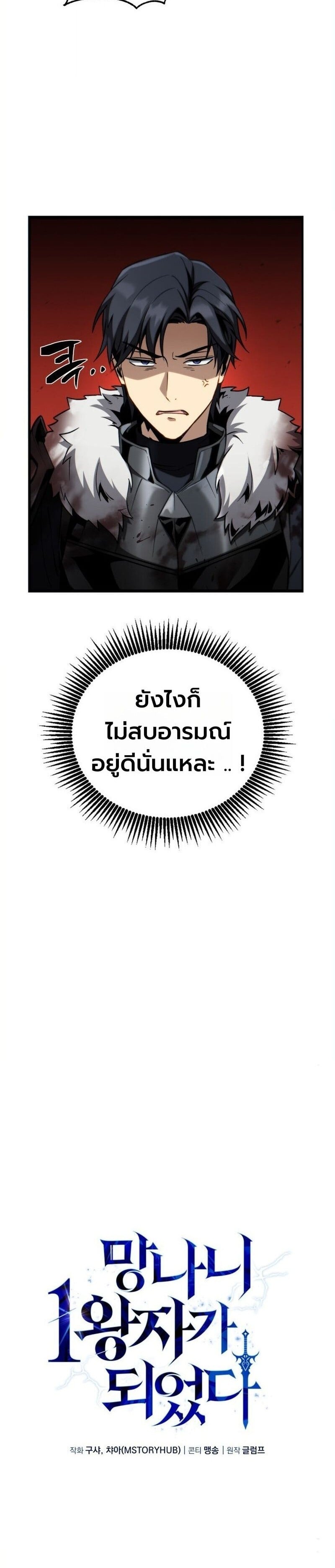 I Became The Rogue First Prince เทพดาบอย่างข้าดันกลายเป็นองค์ชายสวะซะงั้น ตอนที่ 26 page 13