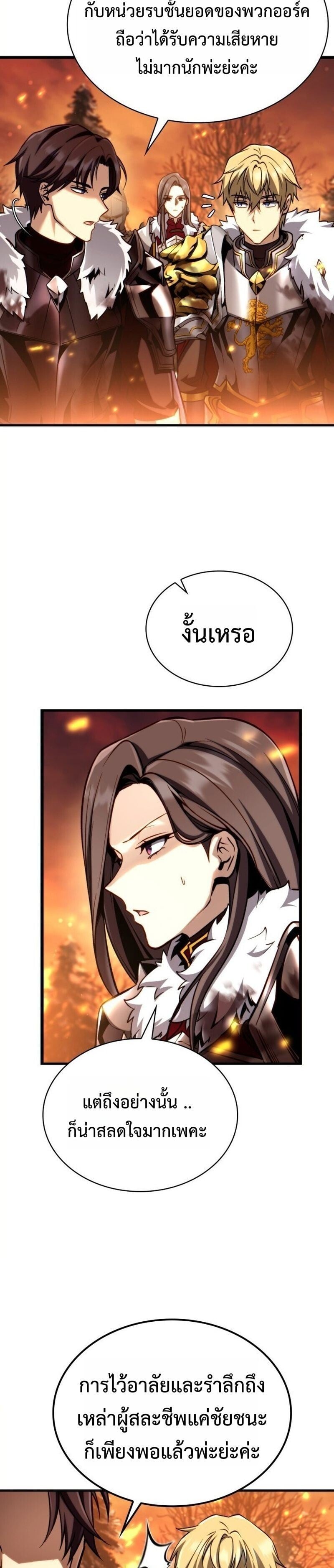 I Became The Rogue First Prince เทพดาบอย่างข้าดันกลายเป็นองค์ชายสวะซะงั้น ตอนที่ 26 page 16