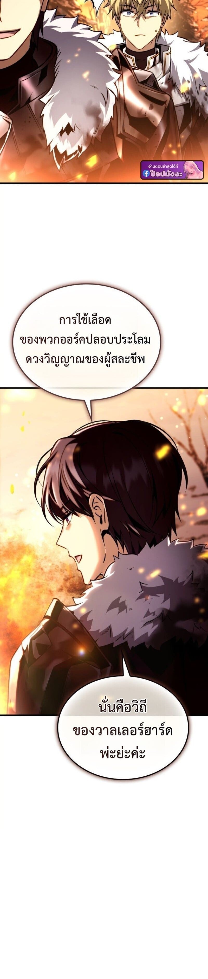 I Became The Rogue First Prince เทพดาบอย่างข้าดันกลายเป็นองค์ชายสวะซะงั้น ตอนที่ 26 page 17