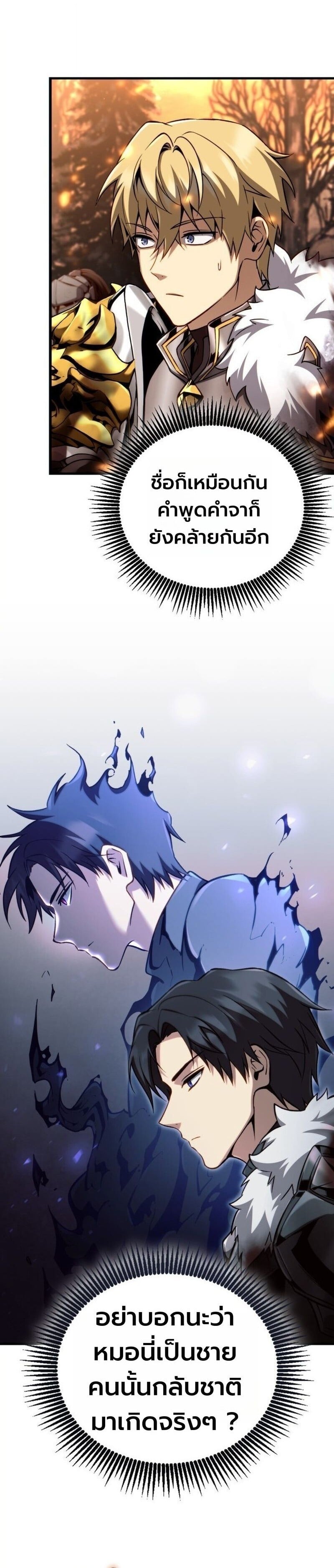 I Became The Rogue First Prince เทพดาบอย่างข้าดันกลายเป็นองค์ชายสวะซะงั้น ตอนที่ 26 page 18