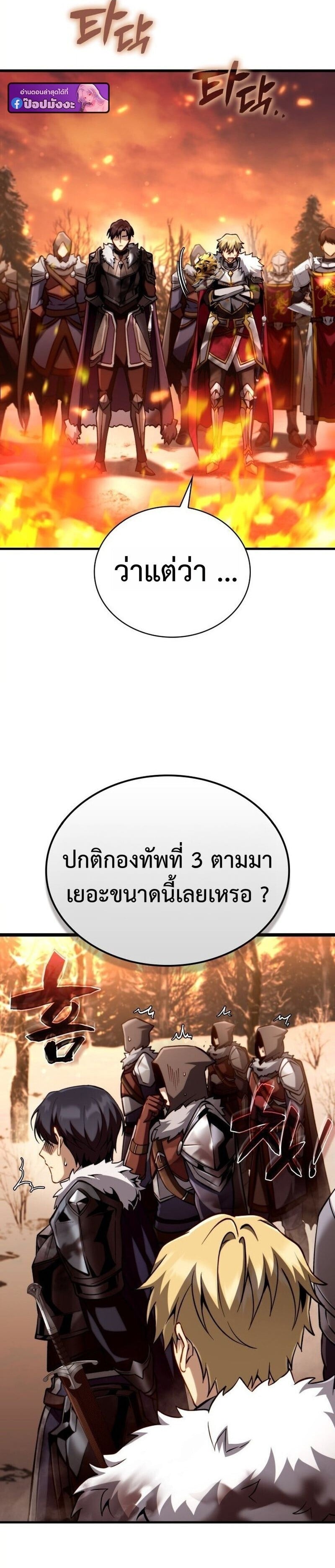 I Became The Rogue First Prince เทพดาบอย่างข้าดันกลายเป็นองค์ชายสวะซะงั้น ตอนที่ 26 page 19