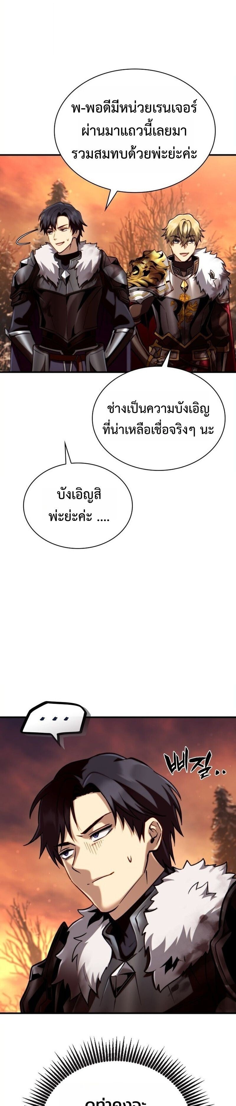 I Became The Rogue First Prince เทพดาบอย่างข้าดันกลายเป็นองค์ชายสวะซะงั้น ตอนที่ 26 page 20