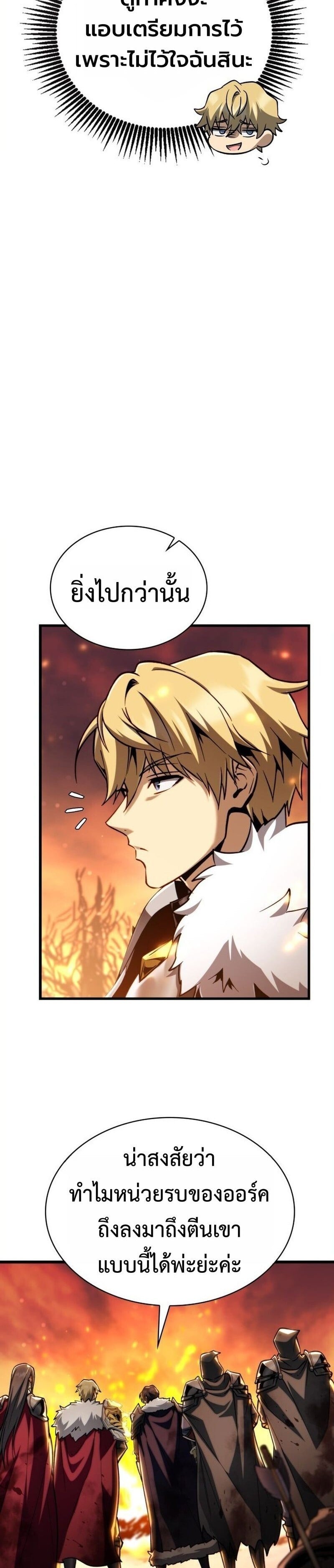 I Became The Rogue First Prince เทพดาบอย่างข้าดันกลายเป็นองค์ชายสวะซะงั้น ตอนที่ 26 page 21