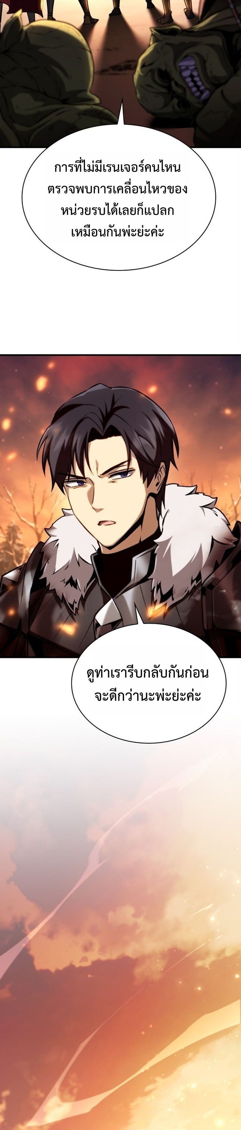 I Became The Rogue First Prince เทพดาบอย่างข้าดันกลายเป็นองค์ชายสวะซะงั้น ตอนที่ 26 page 22
