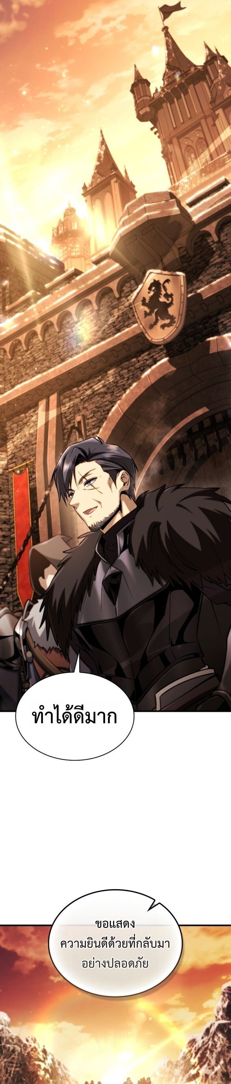 I Became The Rogue First Prince เทพดาบอย่างข้าดันกลายเป็นองค์ชายสวะซะงั้น ตอนที่ 26 page 23