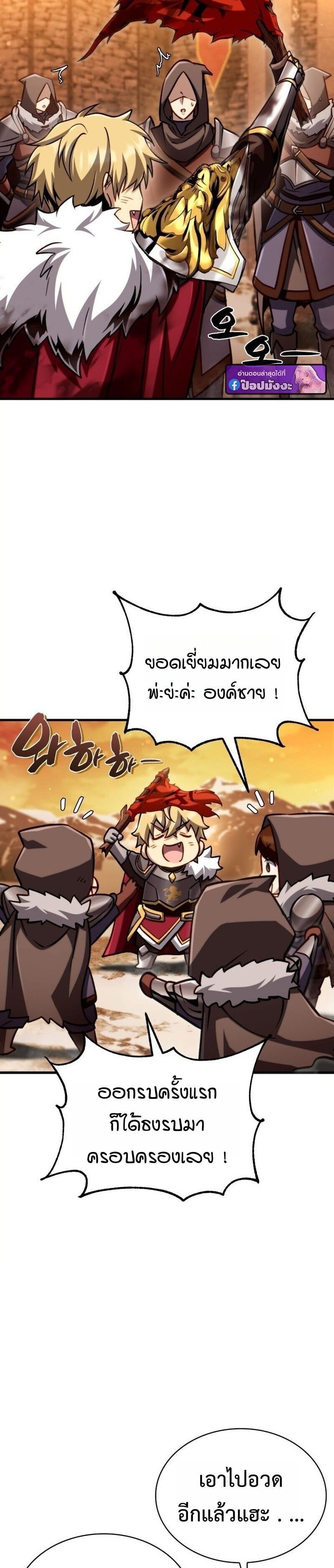 I Became The Rogue First Prince เทพดาบอย่างข้าดันกลายเป็นองค์ชายสวะซะงั้น ตอนที่ 26 page 25
