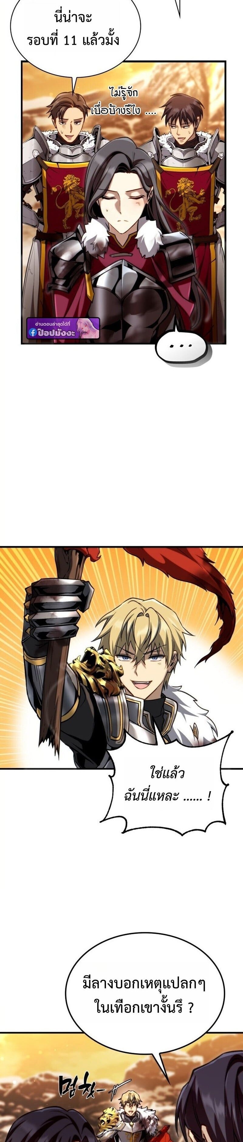 I Became The Rogue First Prince เทพดาบอย่างข้าดันกลายเป็นองค์ชายสวะซะงั้น ตอนที่ 26 page 26