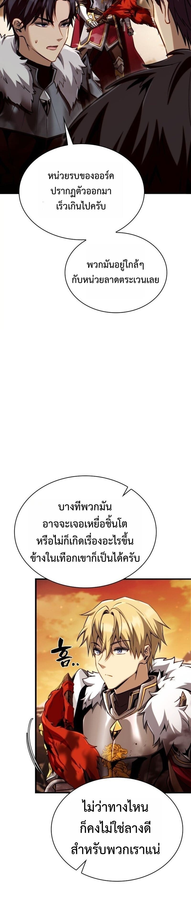 I Became The Rogue First Prince เทพดาบอย่างข้าดันกลายเป็นองค์ชายสวะซะงั้น ตอนที่ 26 page 27