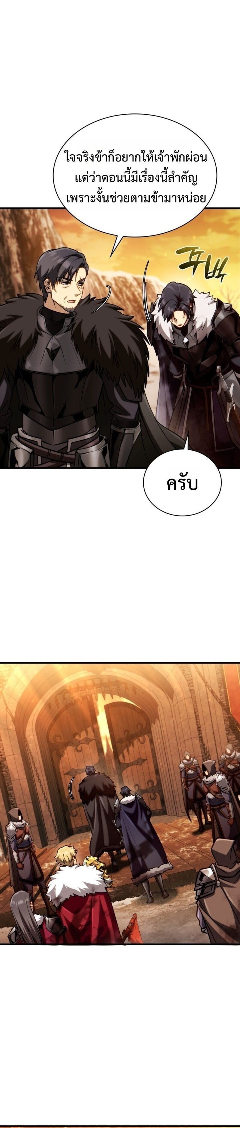I Became The Rogue First Prince เทพดาบอย่างข้าดันกลายเป็นองค์ชายสวะซะงั้น ตอนที่ 26 page 28