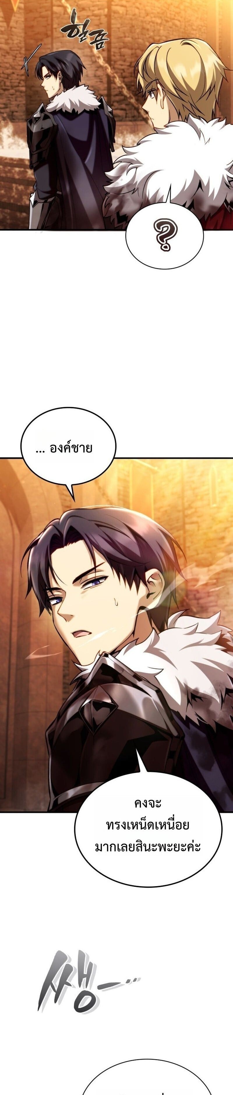 I Became The Rogue First Prince เทพดาบอย่างข้าดันกลายเป็นองค์ชายสวะซะงั้น ตอนที่ 26 page 29